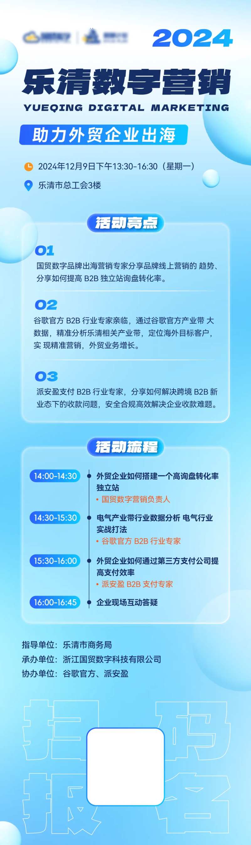 跨境电商数字营销沙龙-采灵感-cailinggan.com