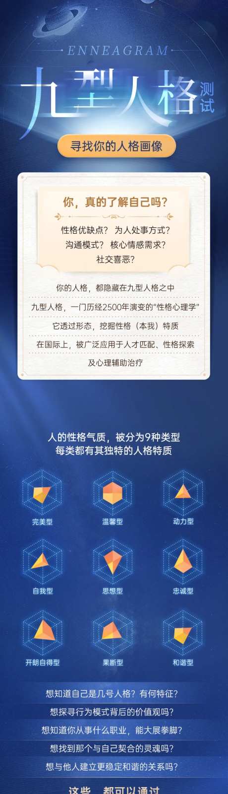九型人格测试详情页-采灵感-https://www.cailinggan.com/