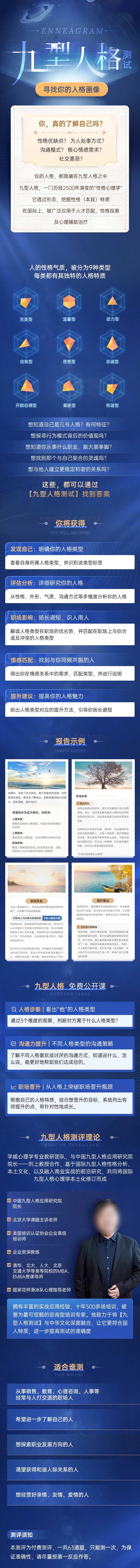 九型人格测试详情页-采灵感-cailinggan.com