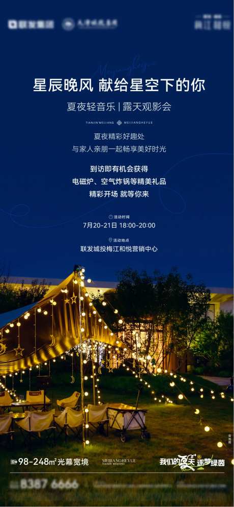 星空仲夏夜邀约单图-采灵感-https://www.cailinggan.com/