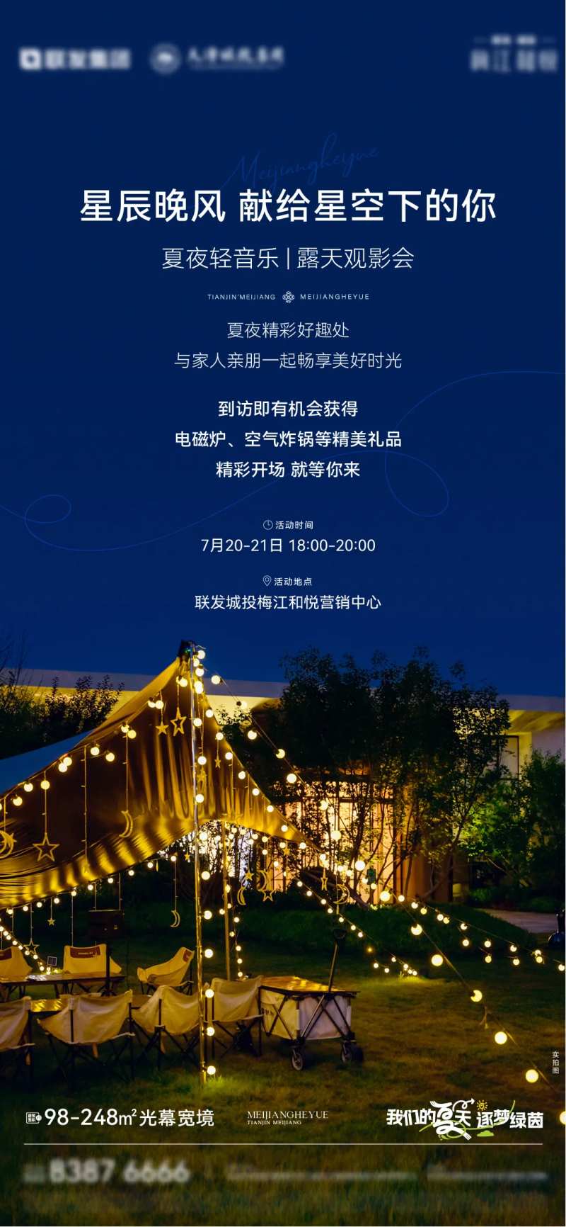 星空仲夏夜邀约单图-采灵感-cailinggan.com