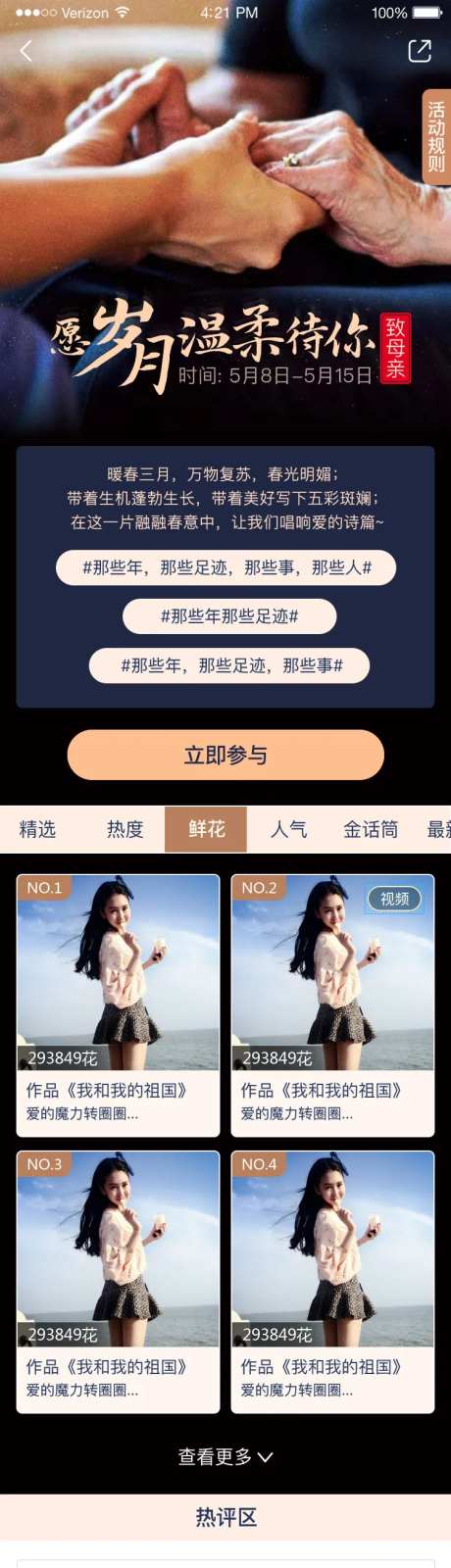 母亲节小程序界面-采灵感-https://www.cailinggan.com/