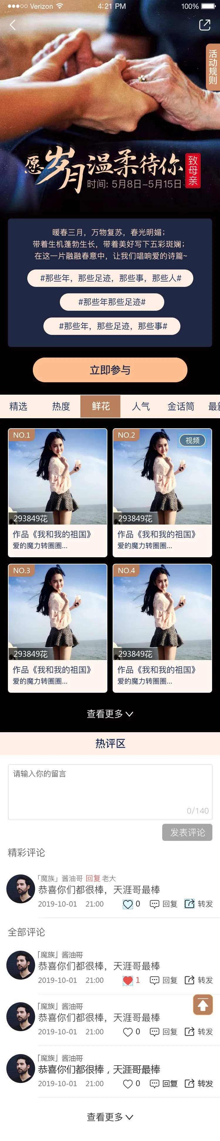 母亲节小程序界面-采灵感-cailinggan.com