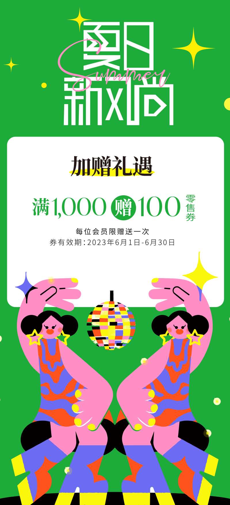 夏日新风尚海报-采灵感-cailinggan.com
