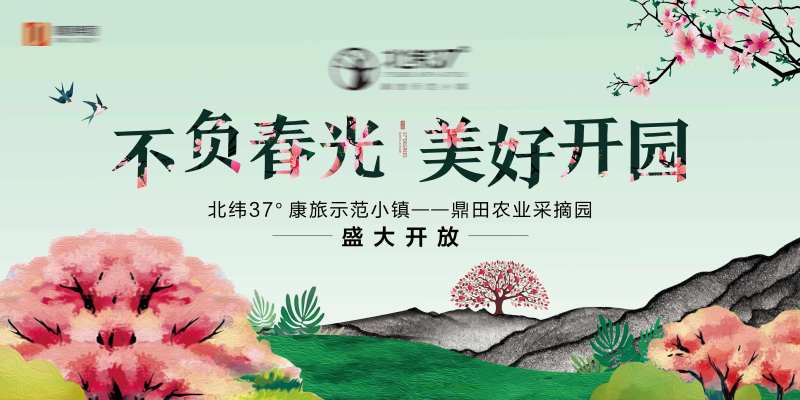 地产春游采摘园-采灵感-cailinggan.com