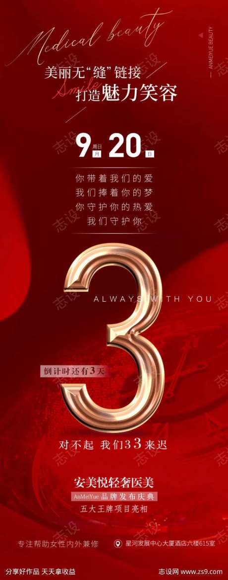 医美整形倒计时长图海报-采灵感-cailinggan.com