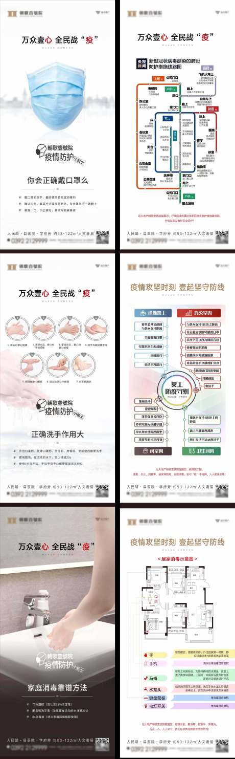 疫情防疫海报-采灵感-https://www.cailinggan.com/