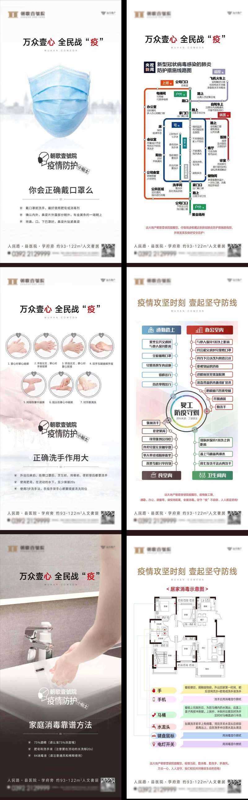 疫情防疫海报-采灵感-cailinggan.com