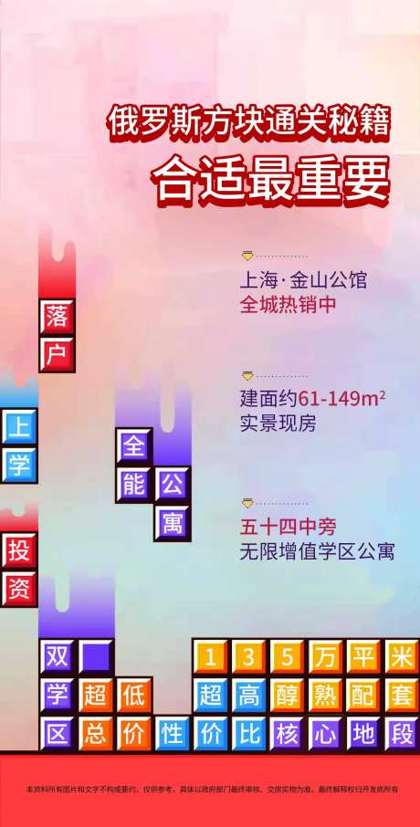 俄罗斯方块游戏公寓地产海报-采灵感-https://www.cailinggan.com/