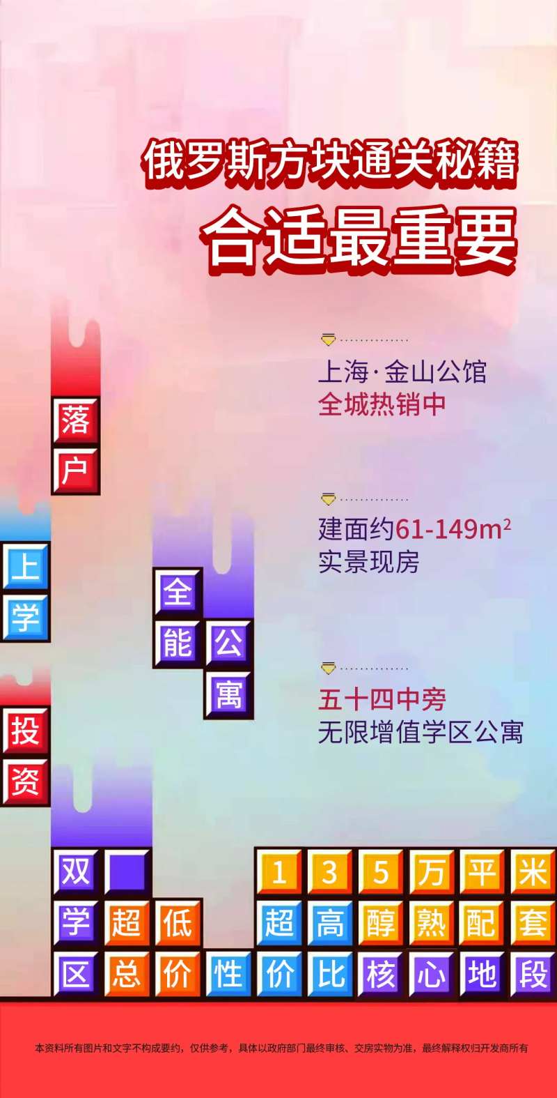 俄罗斯方块游戏公寓地产海报-采灵感-cailinggan.com