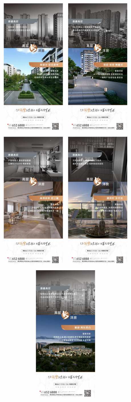 地产洋房对比价值点系列海报-采灵感-https://www.cailinggan.com/