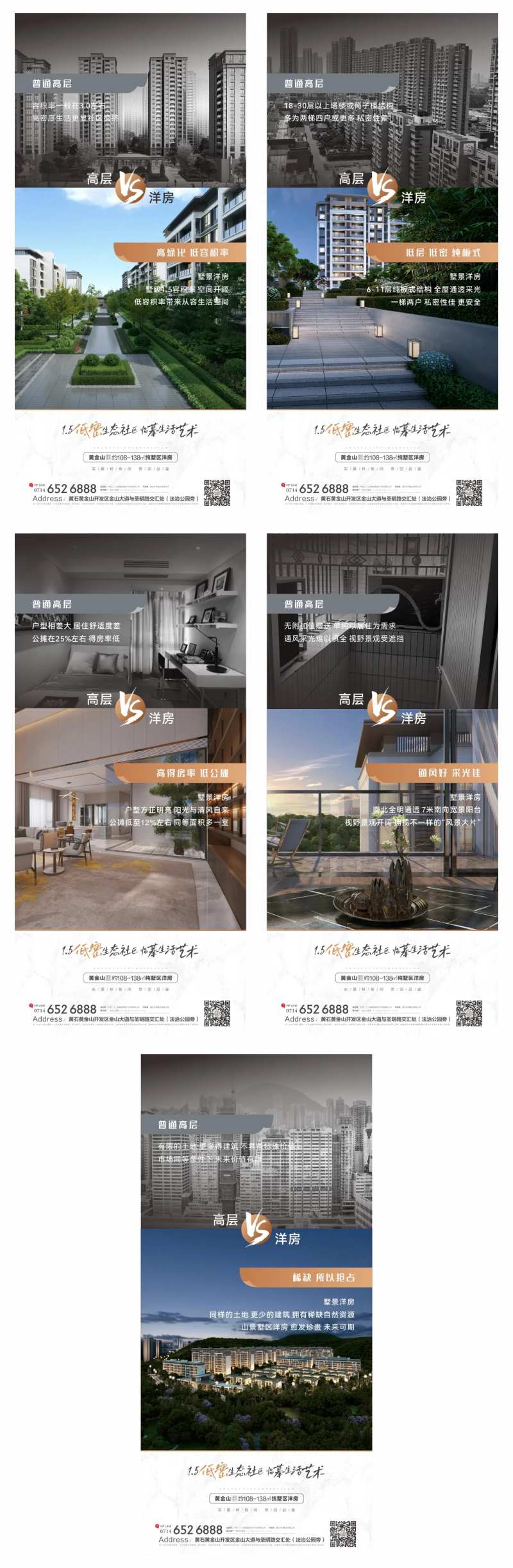 地产洋房对比价值点系列海报-采灵感-cailinggan.com