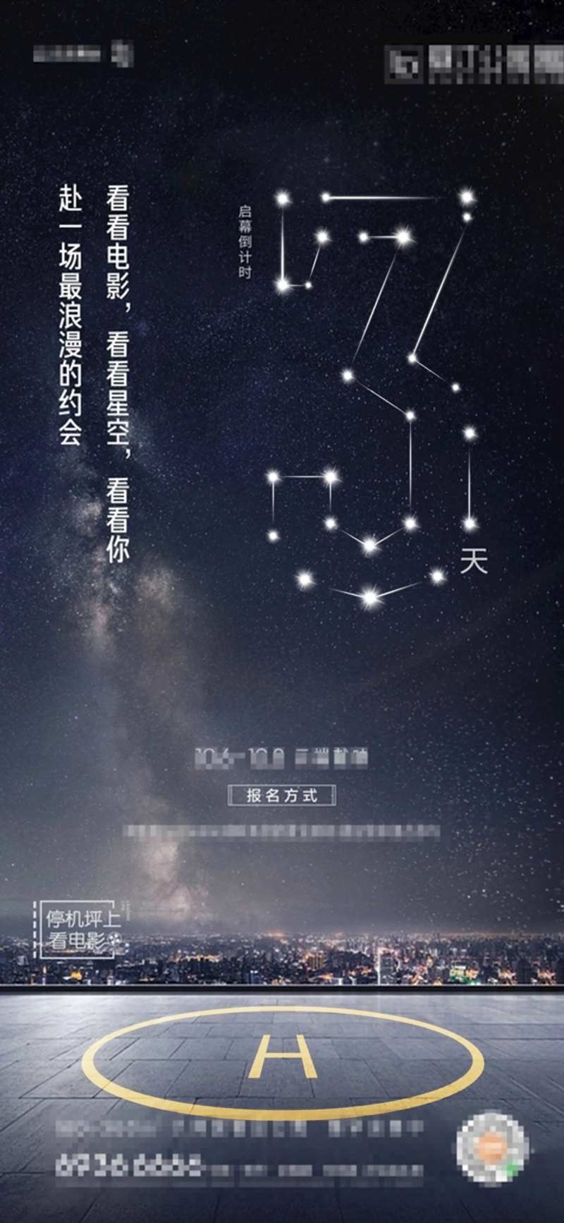 停机坪倒计时-采灵感-cailinggan.com