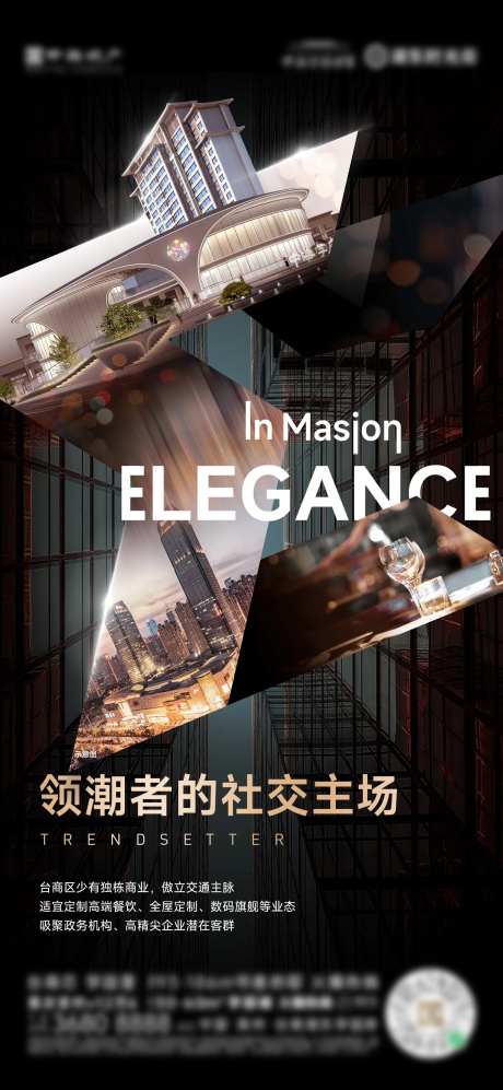 独栋商业海报-采灵感-https://www.cailinggan.com/
