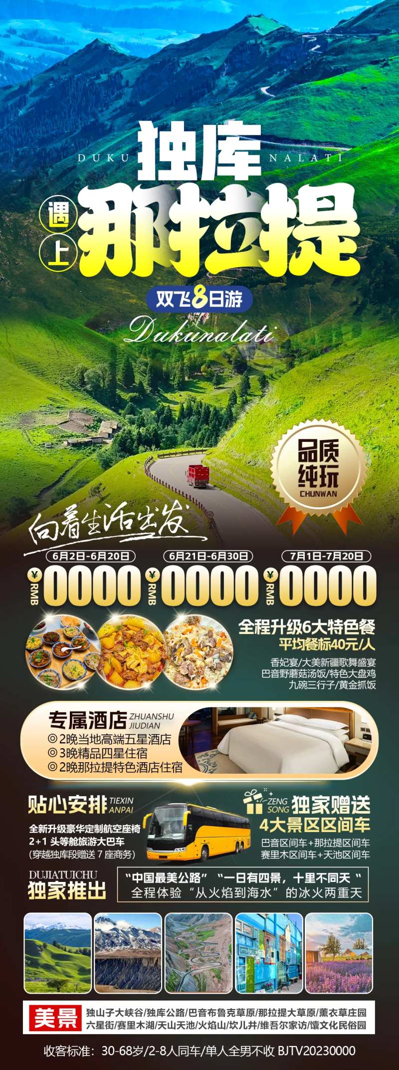 新疆独库那拉提旅游海报-采灵感-cailinggan.com