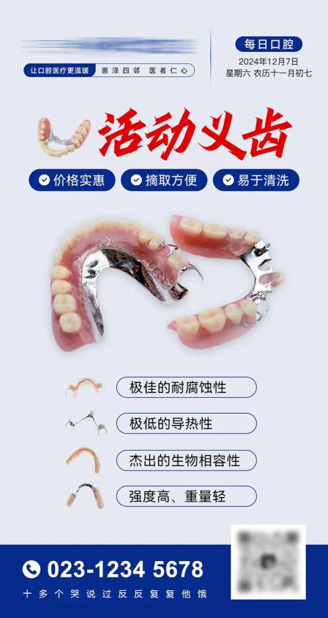 口腔医院活动假牙科普宣传海报-采灵感-https://www.cailinggan.com/