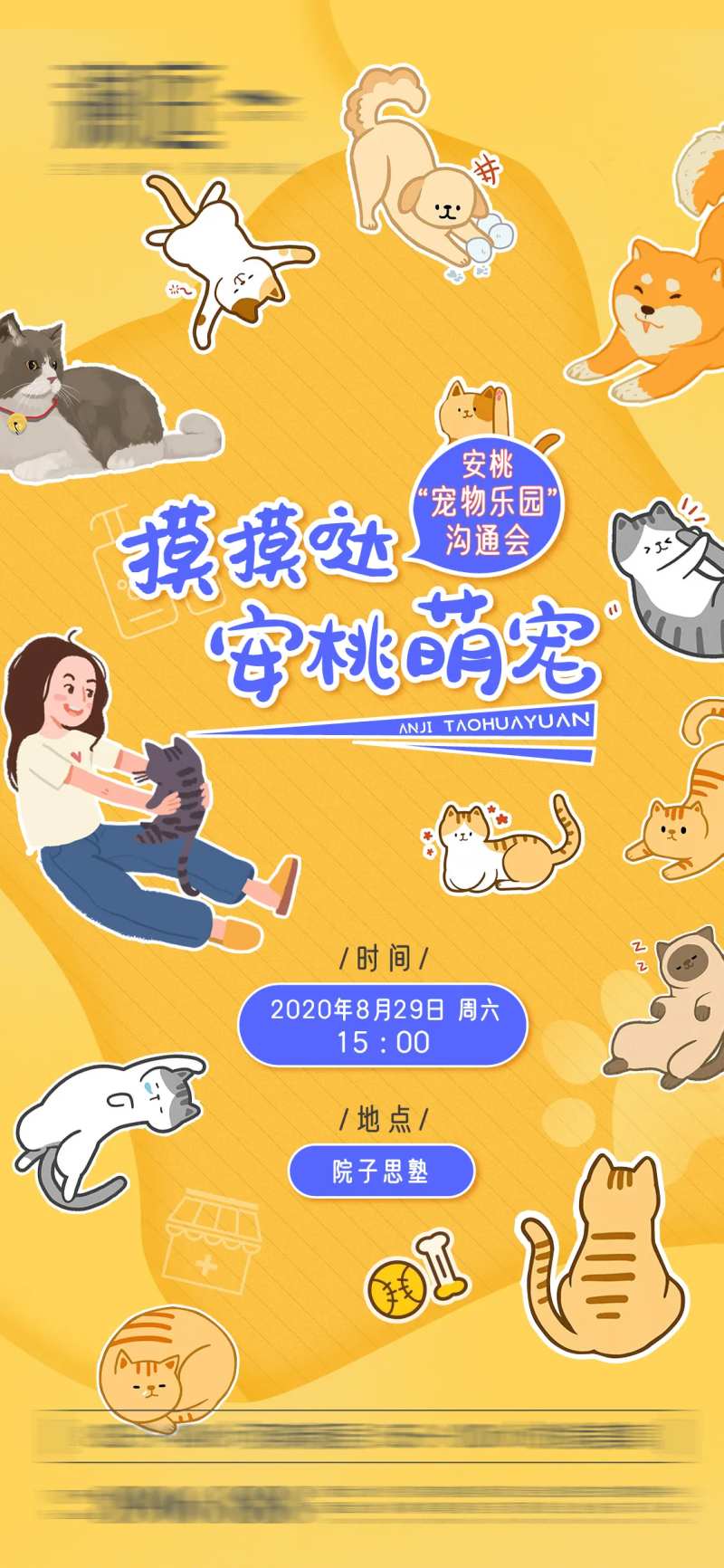 宠物乐园沟通会海报-采灵感-cailinggan.com