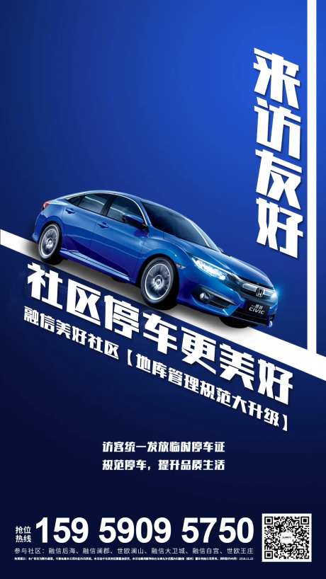 车位地库销售微单海报-采灵感-https://www.cailinggan.com/
