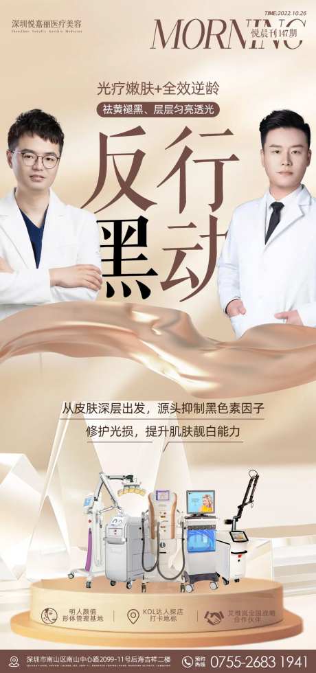 反黑行动光子医生海报-采灵感-https://www.cailinggan.com/