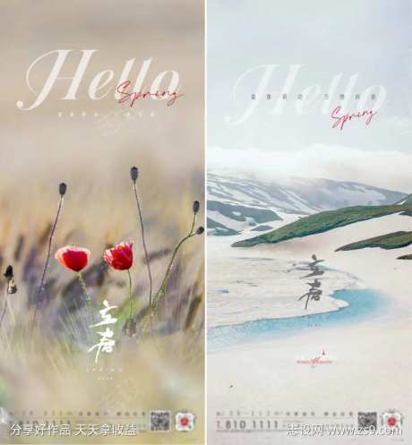 立春节气海报传统二十四节气-采灵感-cailinggan.com
