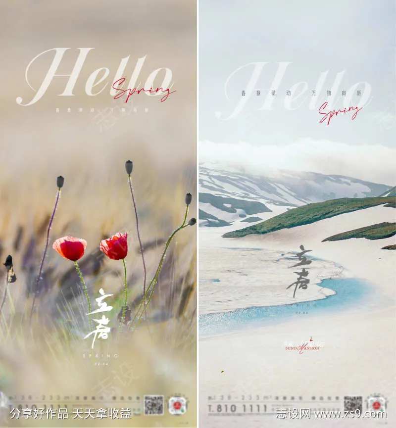 立春节气海报传统二十四节气-采灵感-cailinggan.com