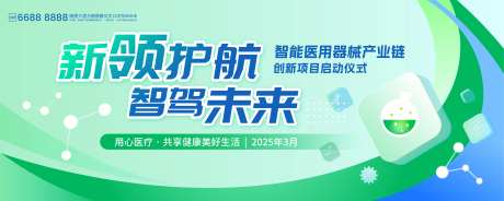医疗行业蓝绿色会议活动背景板-采灵感-https://www.cailinggan.com/