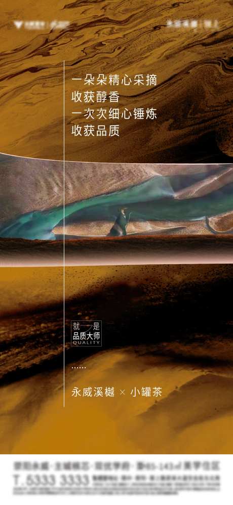 地产小罐茶暖场活动海报-采灵感-https://www.cailinggan.com/