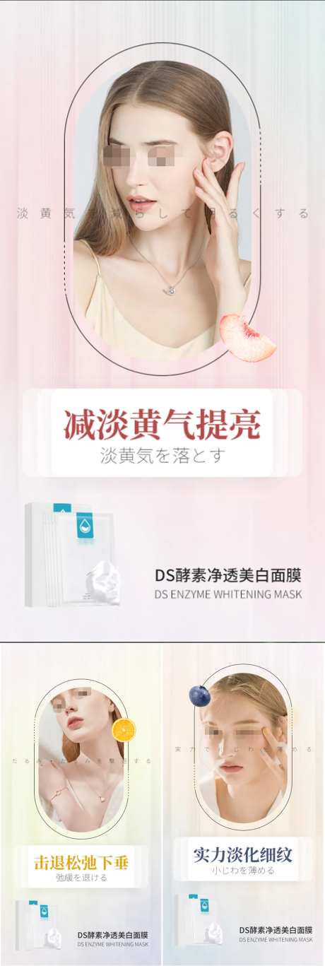 酵素面膜美白清洁补水海报-采灵感-https://www.cailinggan.com/
