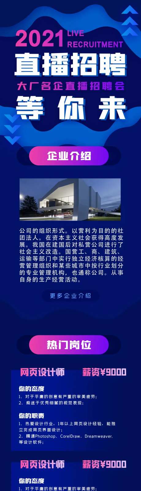 直播在线猎头招聘会H5专题设计-采灵感-https://www.cailinggan.com/