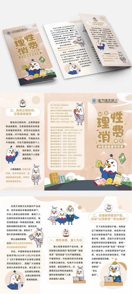 理性消费三折页-采灵感-https://www.cailinggan.com/