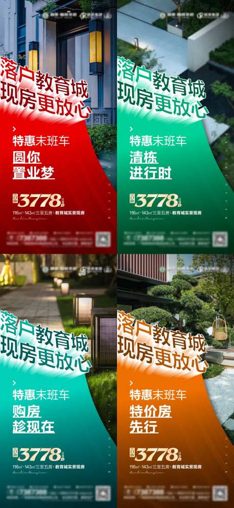 地产现房园林篇刷屏-采灵感-https://www.cailinggan.com/