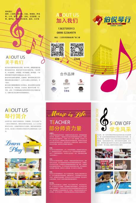 琴行乐器音乐折页-采灵感-https://www.cailinggan.com/