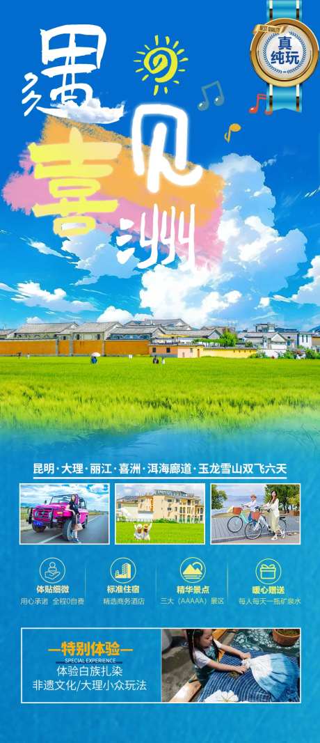 遇见喜洲海报-采灵感-https://www.cailinggan.com/