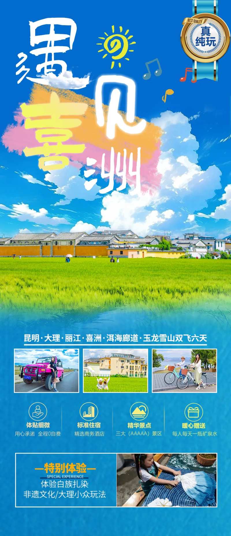 遇见喜洲海报-采灵感-cailinggan.com
