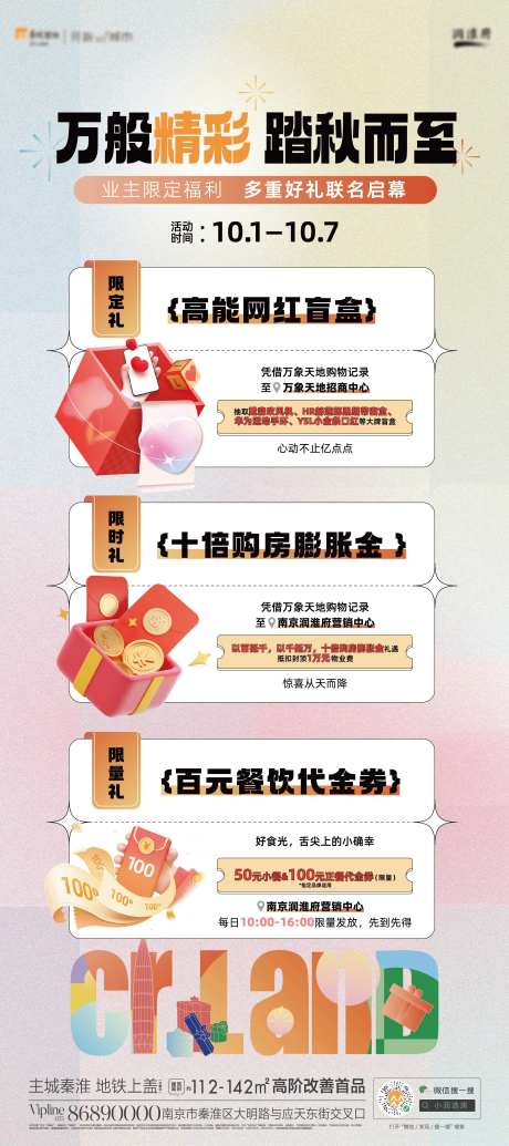 商业地产活动介绍展架-采灵感-https://www.cailinggan.com/