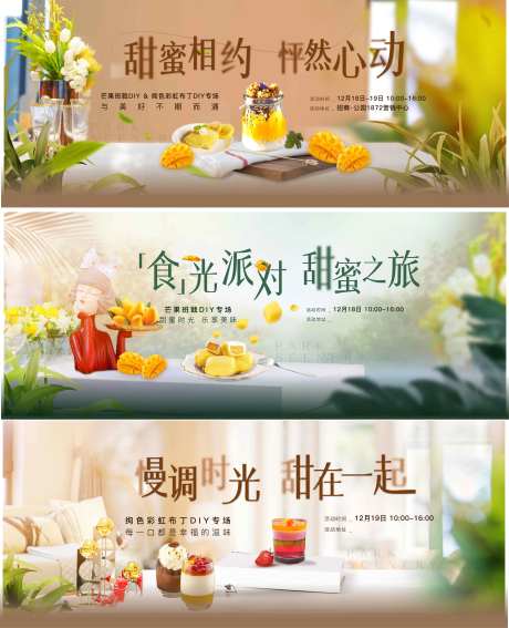 房地产芒果班戟布丁活动背景板-采灵感-https://www.cailinggan.com/