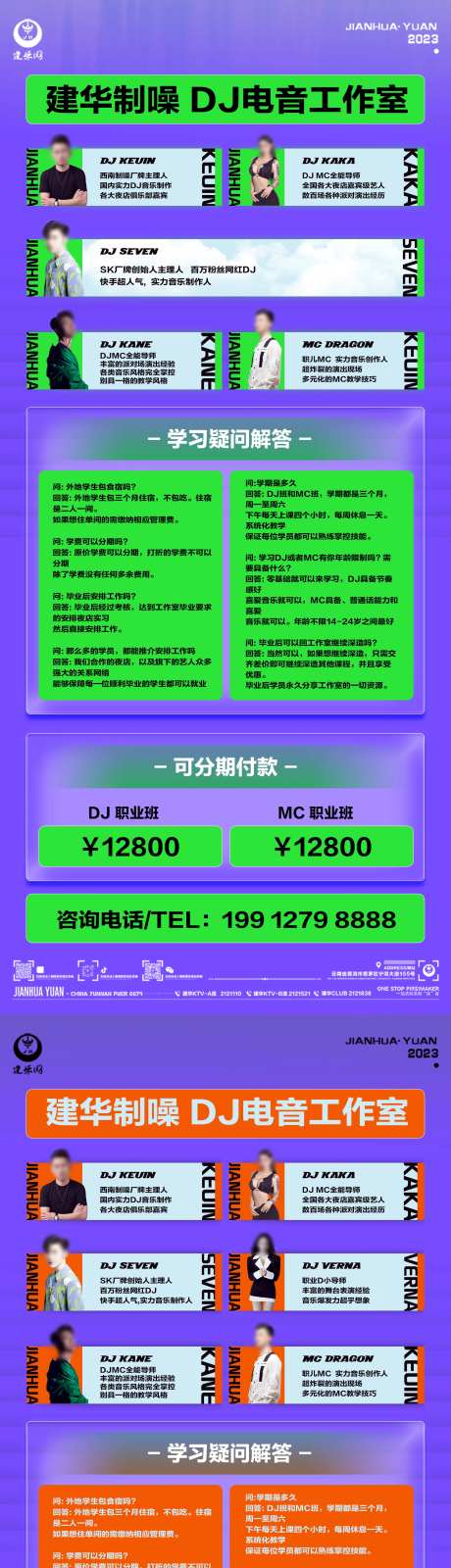 DJ.MC培训班-采灵感-https://www.cailinggan.com/