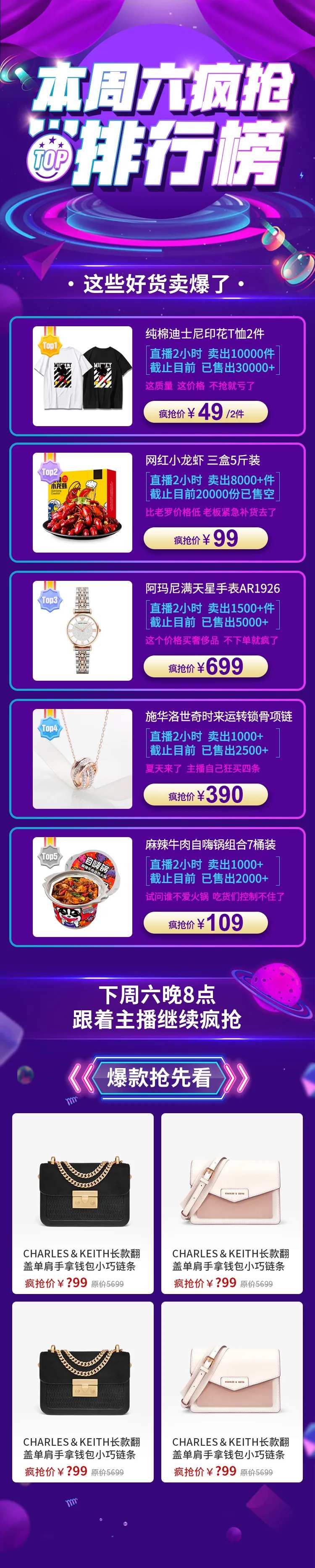 周六疯抢排行榜电商首页-采灵感-cailinggan.com