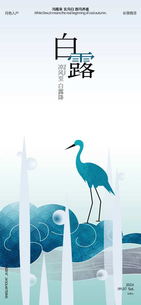 白露露珠新中式海报-采灵感-https://www.cailinggan.com/