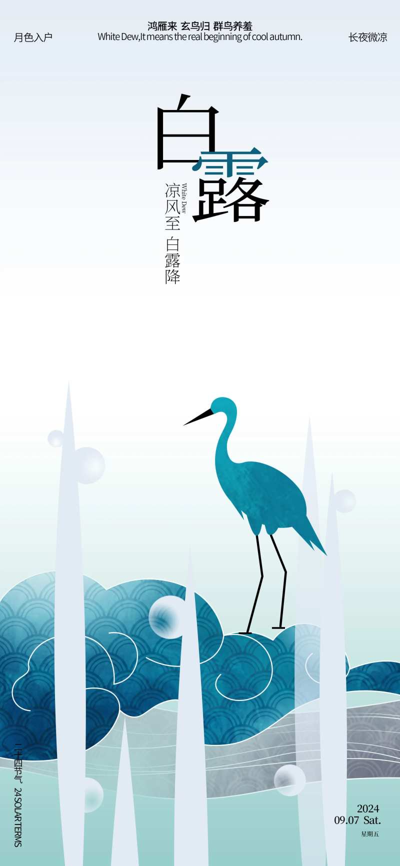 白露露珠新中式海报-采灵感-cailinggan.com