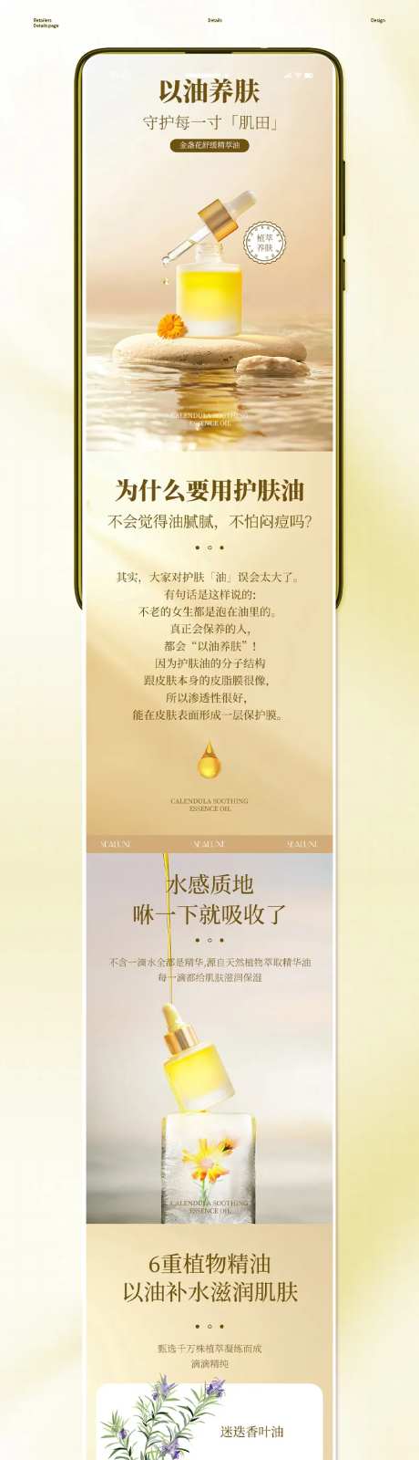 金盏花舒缓精萃油电商详情-采灵感-https://www.cailinggan.com/