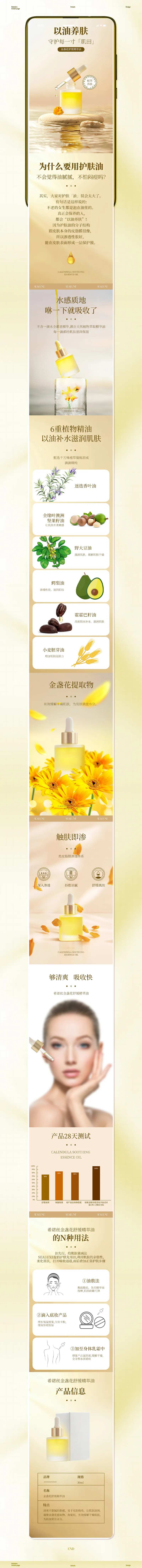 金盏花舒缓精萃油电商详情-采灵感-cailinggan.com