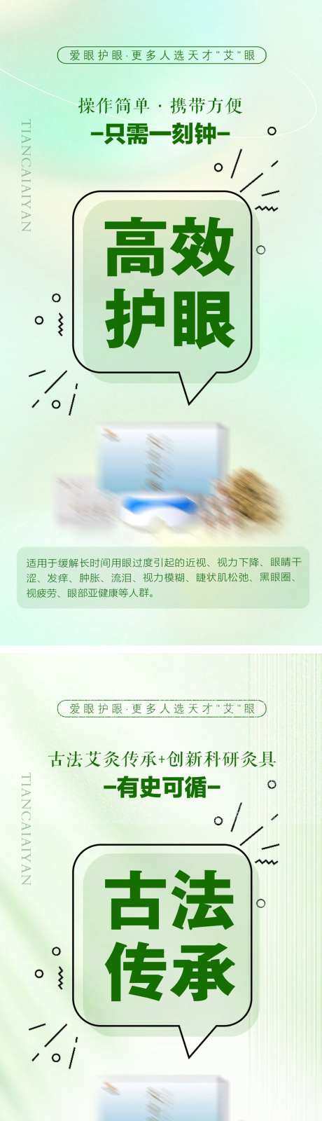 眼睛护眼近视产品造势宣传系列海报-采灵感-https://www.cailinggan.com/