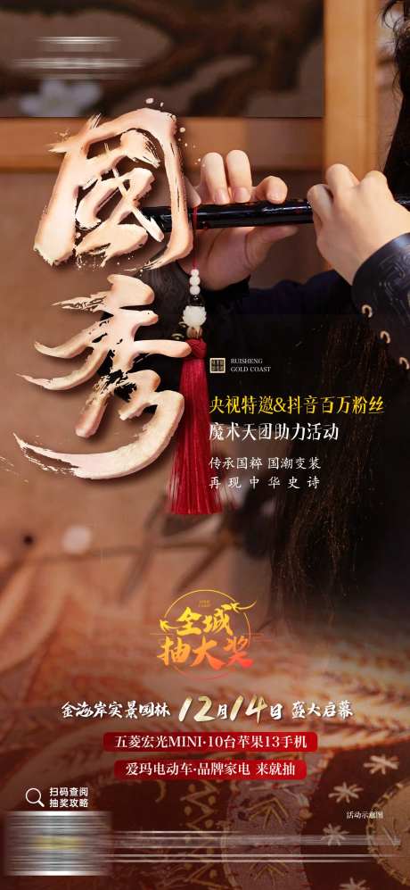 国秀吹笛子新中式活动国潮海报-采灵感-https://www.cailinggan.com/