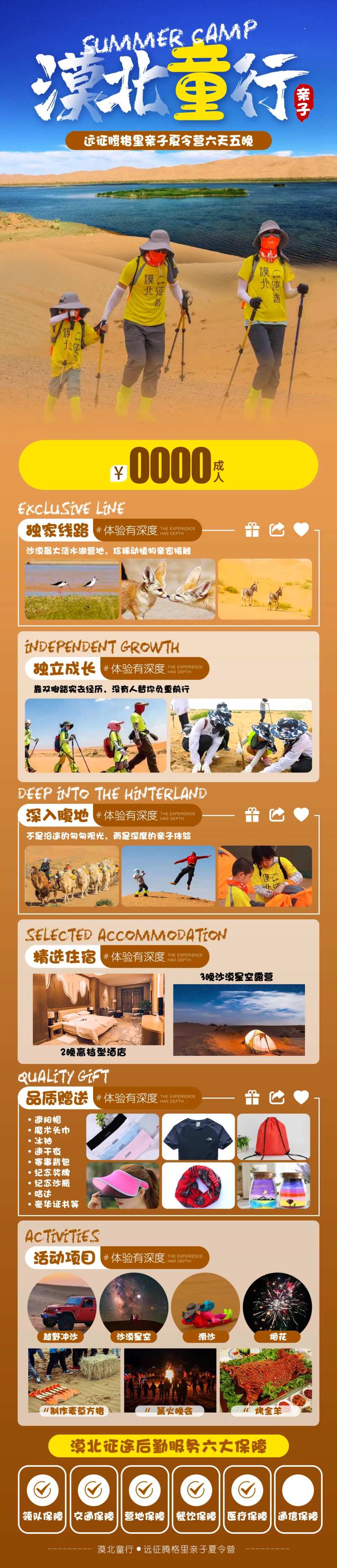 漠北童行长图海报-采灵感-cailinggan.com
