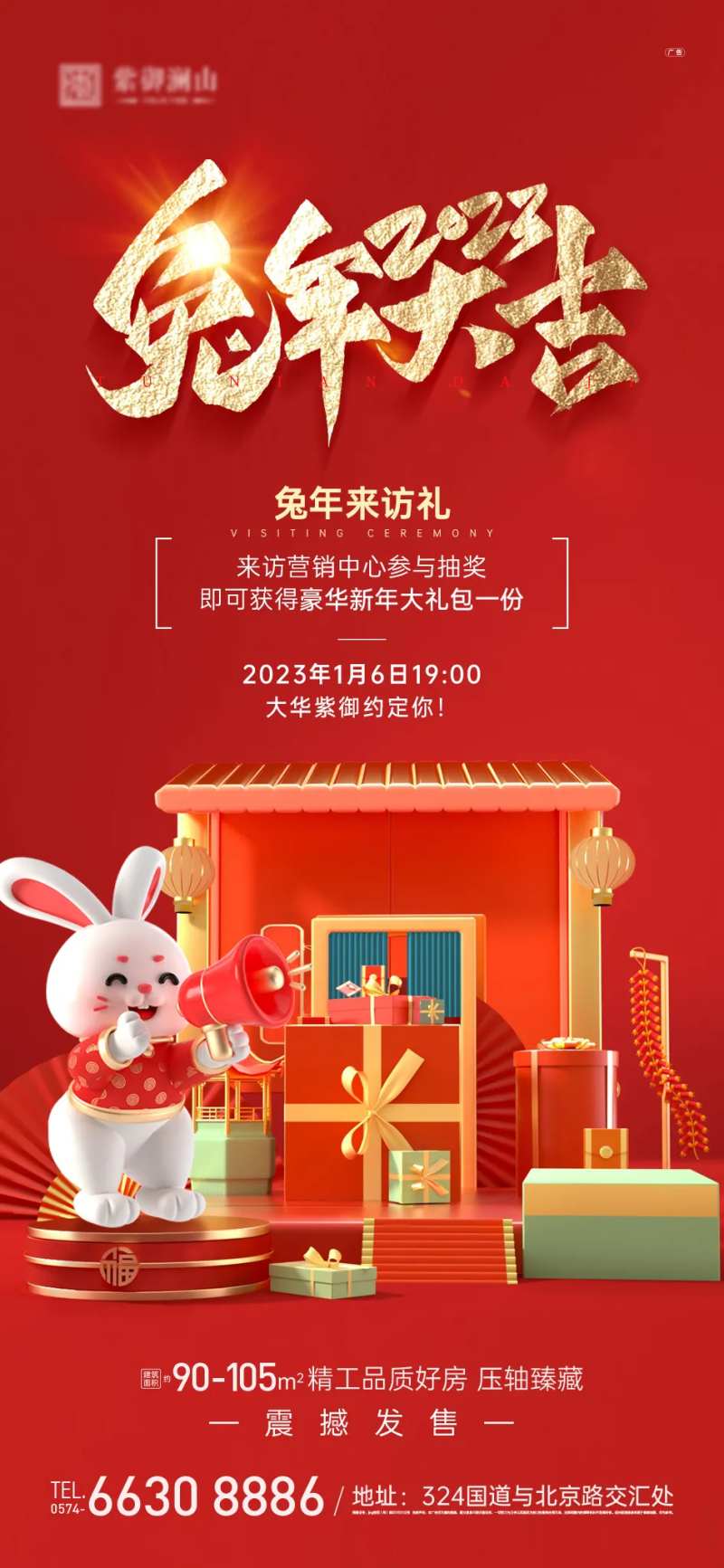 兔年钜惠好礼-采灵感-cailinggan.com