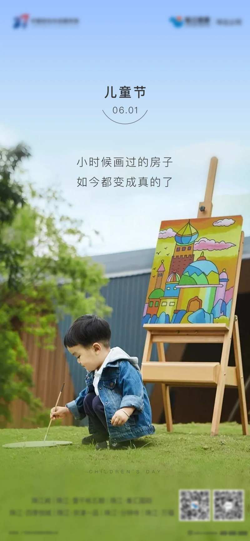 儿童节儿童绘画海报-采灵感-cailinggan.com