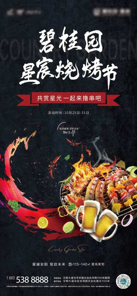 烧烤海报-采灵感-https://www.cailinggan.com/
