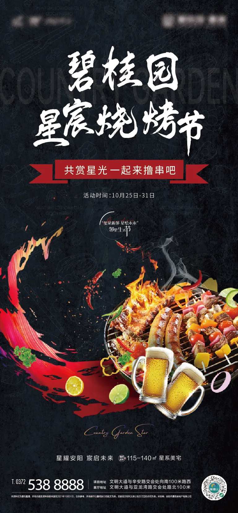 烧烤海报-采灵感-cailinggan.com
