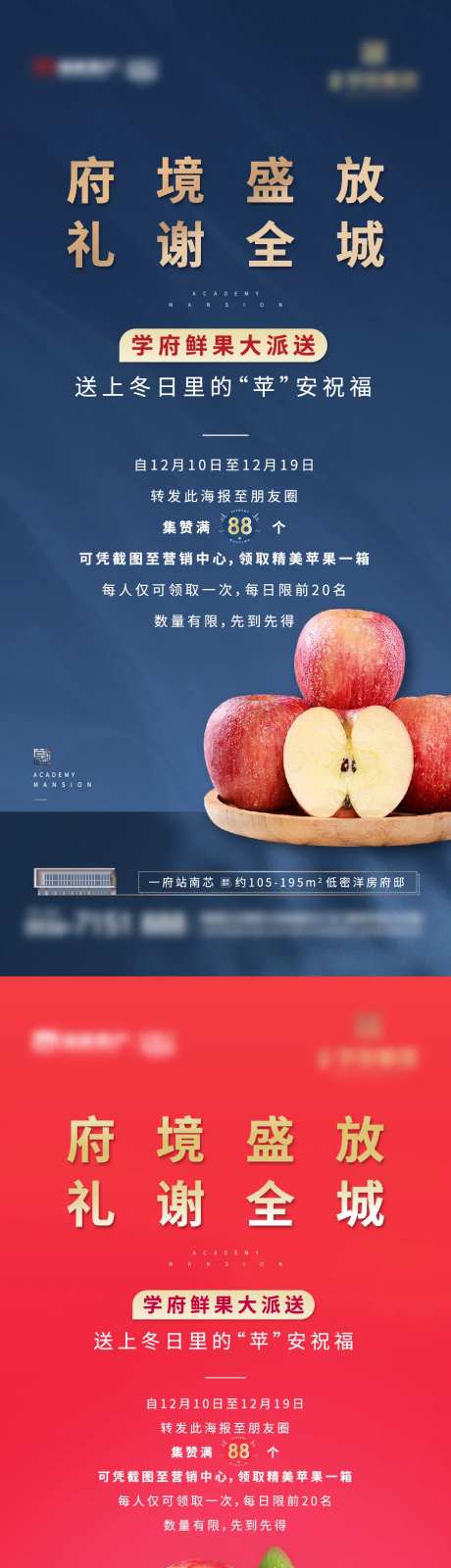 送苹果海报-采灵感-https://www.cailinggan.com/